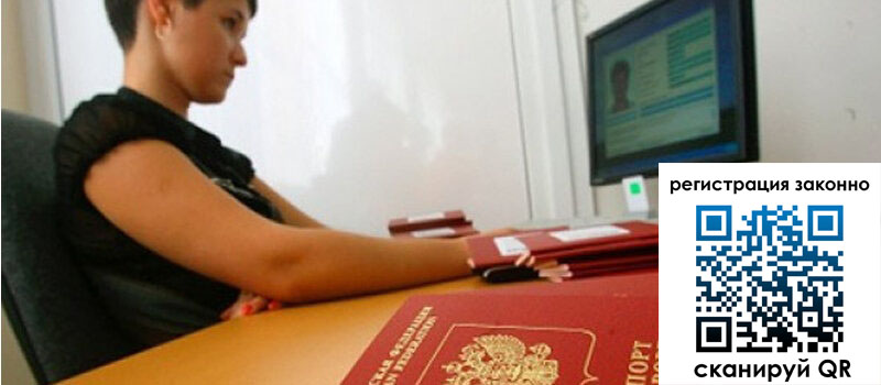 Временная регистрация в Крыму